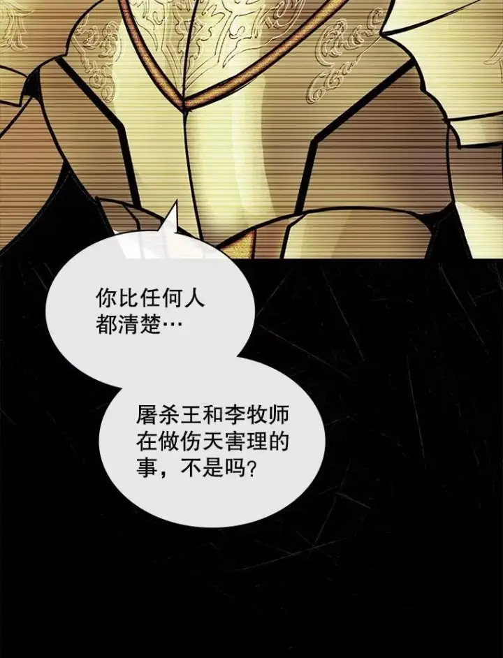 漫画《SSS级隐藏大佬》119.大扫除第83张图