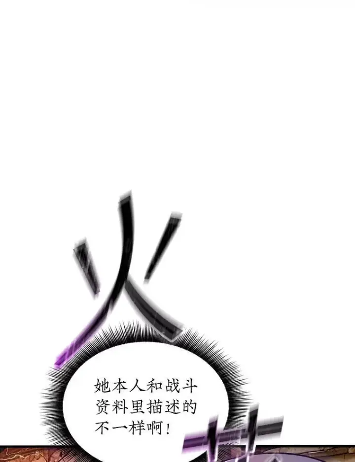 漫画《SSS级隐藏大佬》120.稍逊一筹第103张图