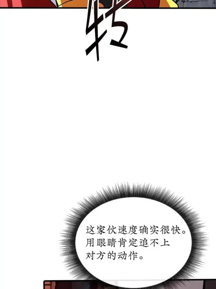 漫画《SSS级隐藏大佬》120.稍逊一筹第116张图