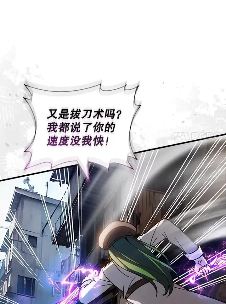 漫画《SSS级隐藏大佬》120.稍逊一筹第124张图
