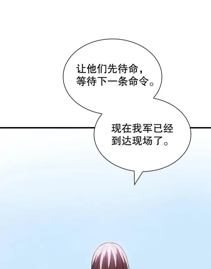 漫画《SSS级隐藏大佬》120.稍逊一筹第20张图