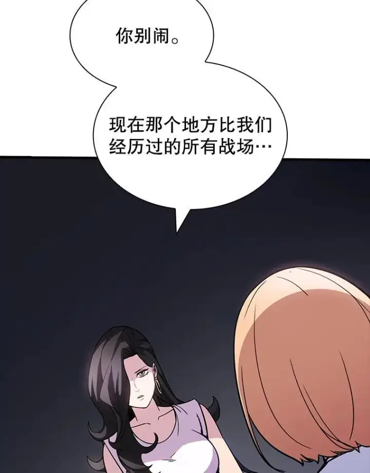漫画《SSS级隐藏大佬》120.稍逊一筹第27张图
