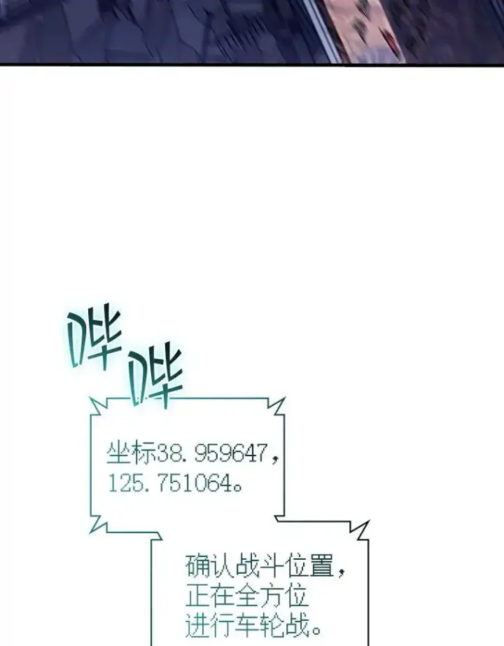 漫画《SSS级隐藏大佬》120.稍逊一筹第31张图