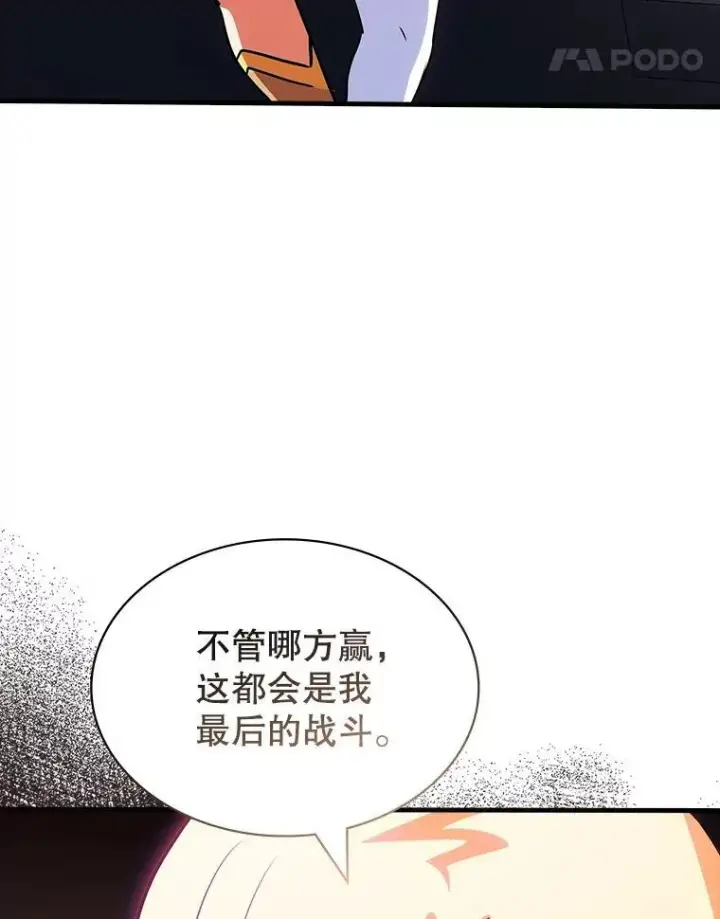 漫画《SSS级隐藏大佬》120.稍逊一筹第42张图