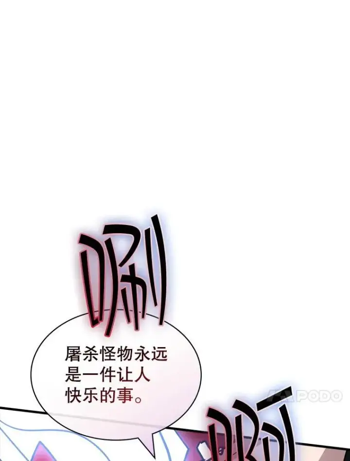 漫画《SSS级隐藏大佬》120.稍逊一筹第51张图