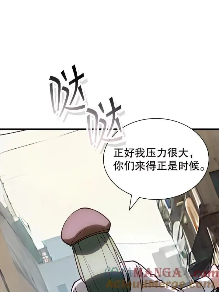 漫画《SSS级隐藏大佬》120.稍逊一筹第53张图
