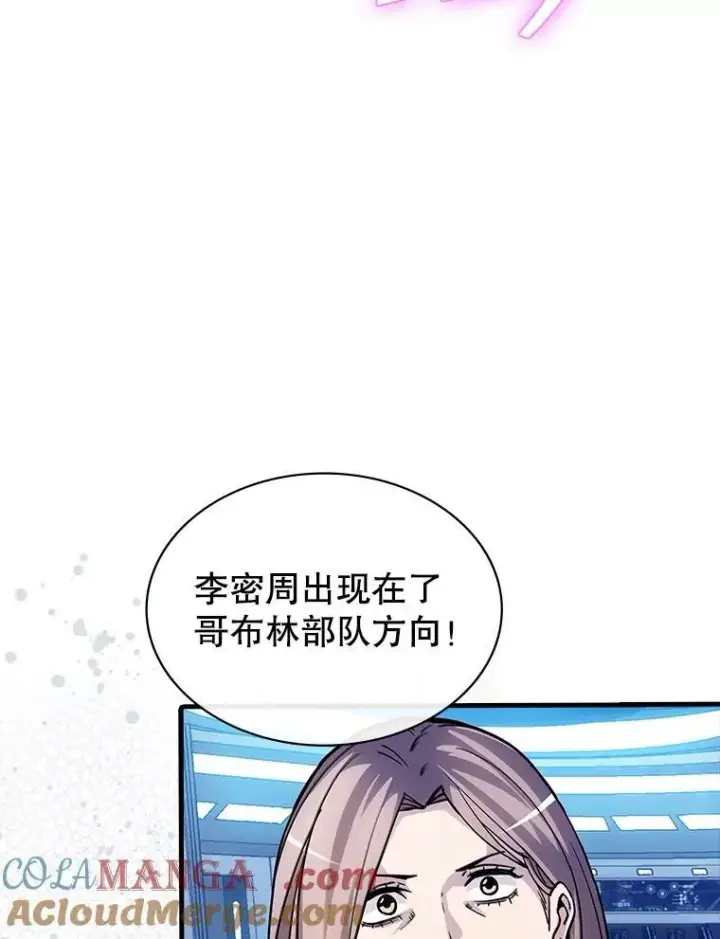 漫画《SSS级隐藏大佬》120.稍逊一筹第65张图