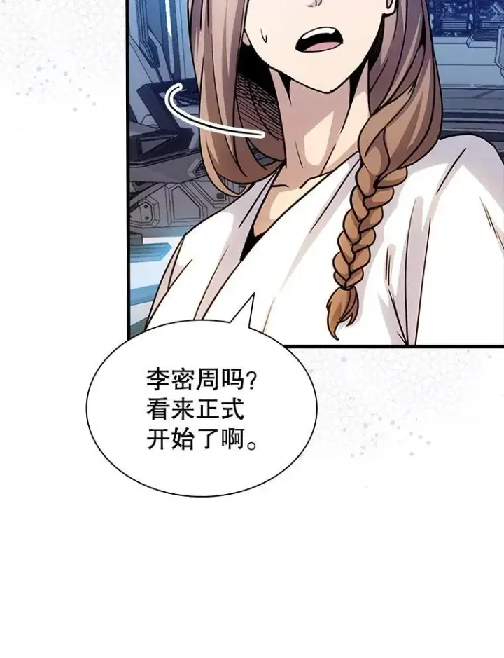 漫画《SSS级隐藏大佬》120.稍逊一筹第66张图