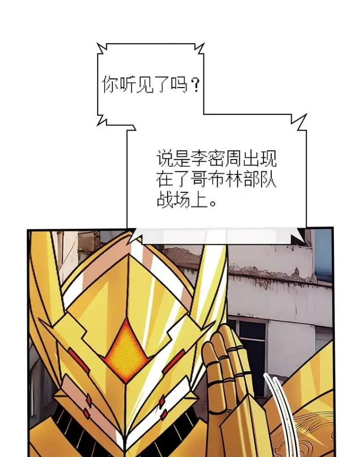 漫画《SSS级隐藏大佬》120.稍逊一筹第67张图