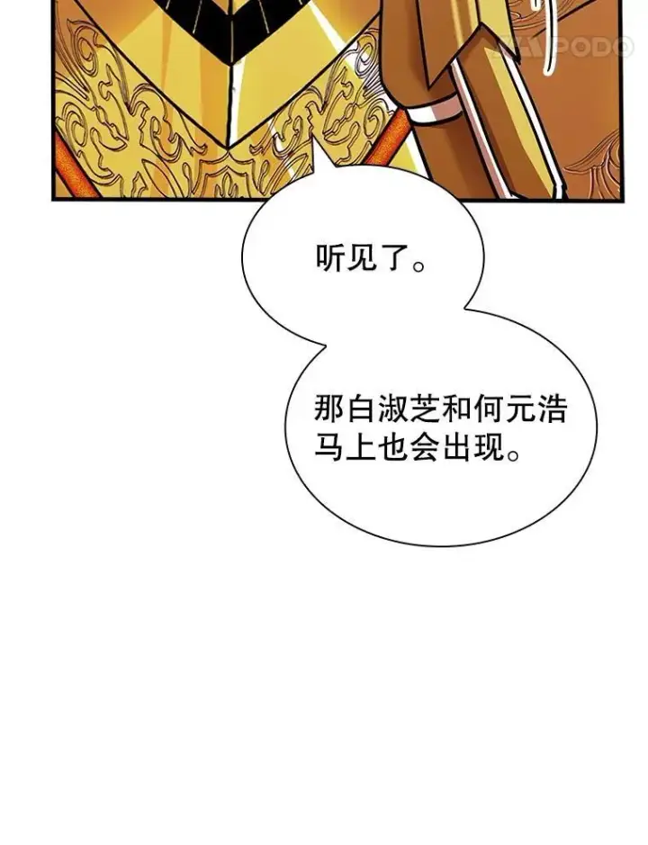 漫画《SSS级隐藏大佬》120.稍逊一筹第68张图