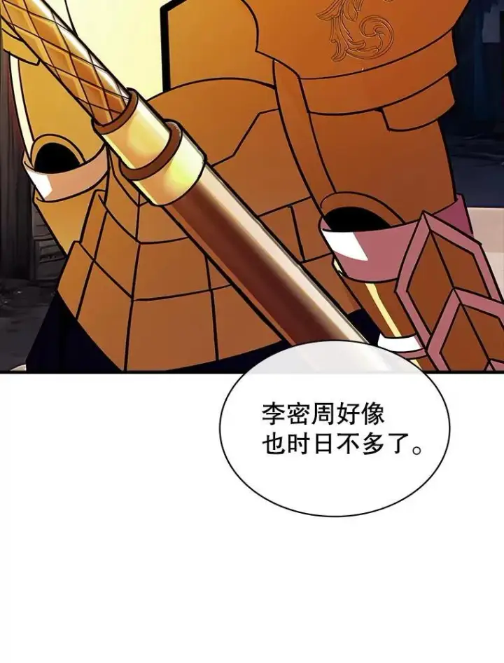 漫画《SSS级隐藏大佬》120.稍逊一筹第70张图