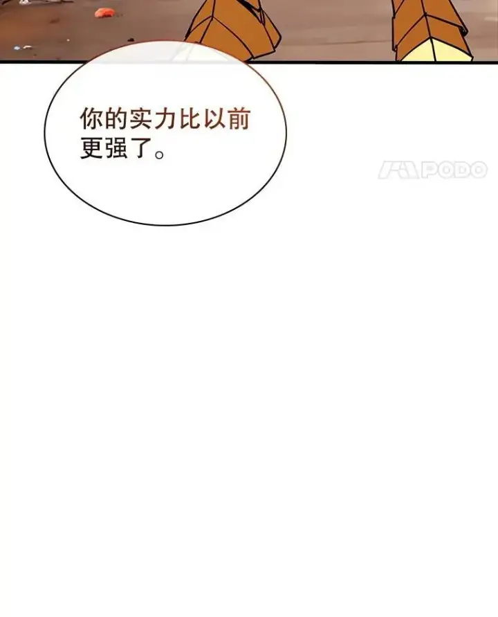 漫画《SSS级隐藏大佬》120.稍逊一筹第78张图