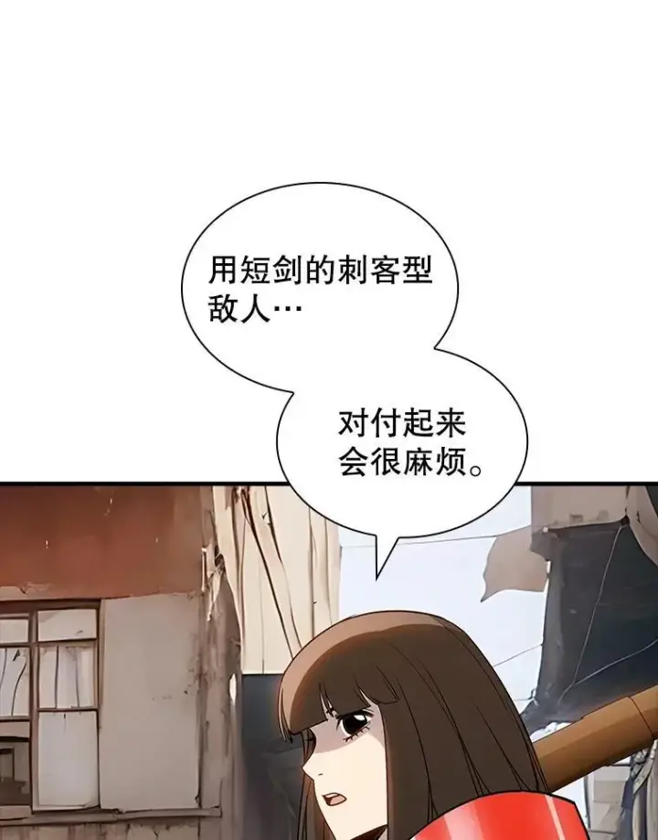 漫画《SSS级隐藏大佬》120.稍逊一筹第82张图