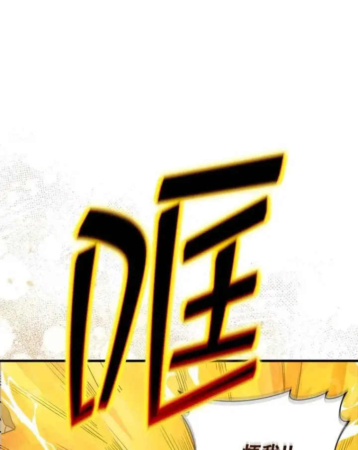 漫画《SSS级隐藏大佬》121.不要依赖视觉第100张图