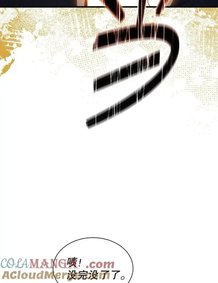 漫画《SSS级隐藏大佬》121.不要依赖视觉第105张图