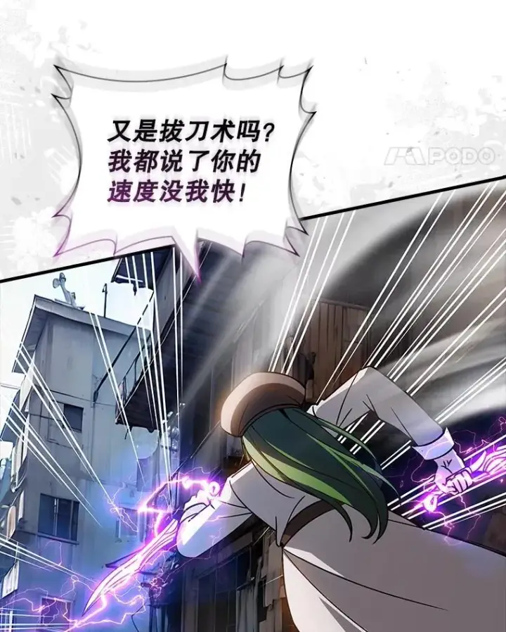漫画《SSS级隐藏大佬》121.不要依赖视觉第11张图