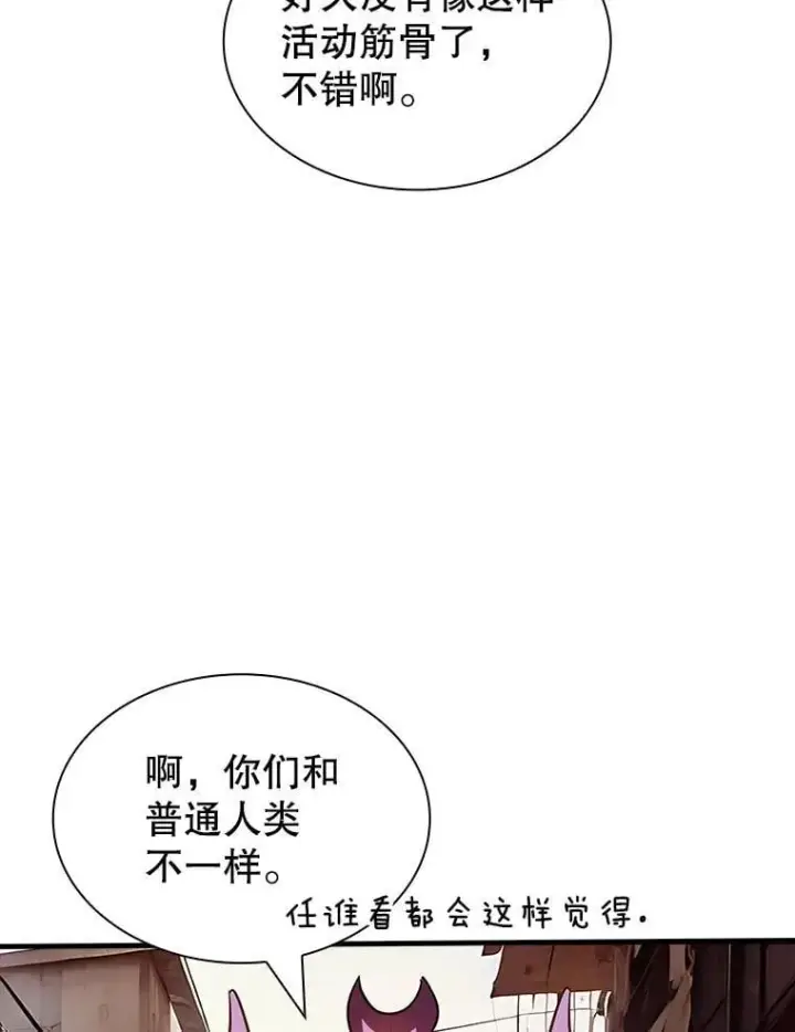 漫画《SSS级隐藏大佬》121.不要依赖视觉第111张图
