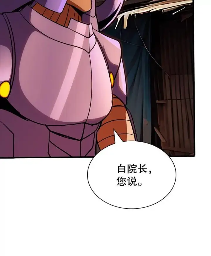 漫画《SSS级隐藏大佬》121.不要依赖视觉第114张图