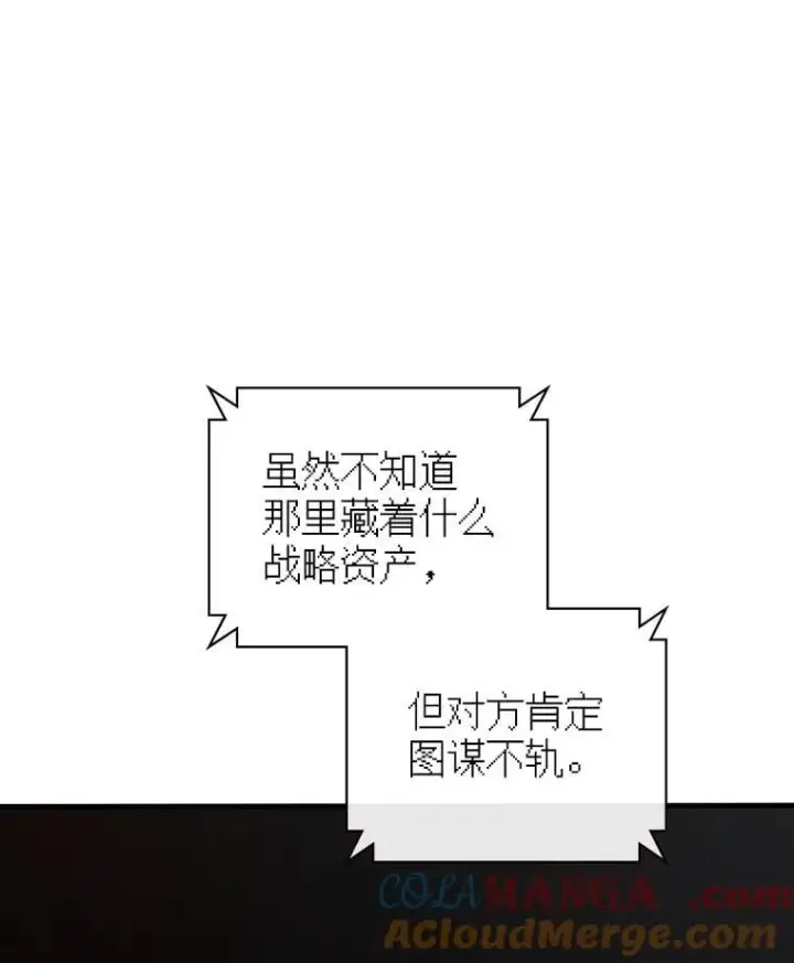 漫画《SSS级隐藏大佬》121.不要依赖视觉第117张图
