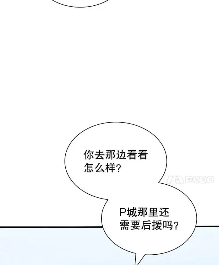 漫画《SSS级隐藏大佬》121.不要依赖视觉第119张图
