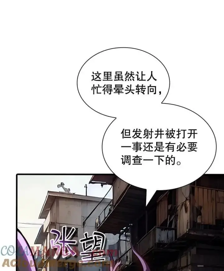 漫画《SSS级隐藏大佬》121.不要依赖视觉第121张图