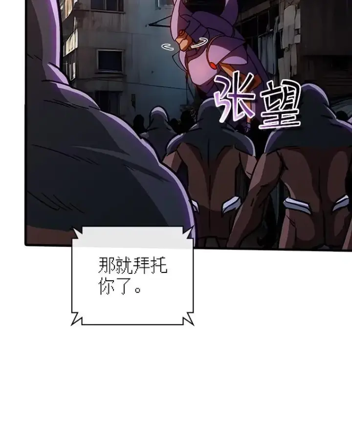 漫画《SSS级隐藏大佬》121.不要依赖视觉第122张图
