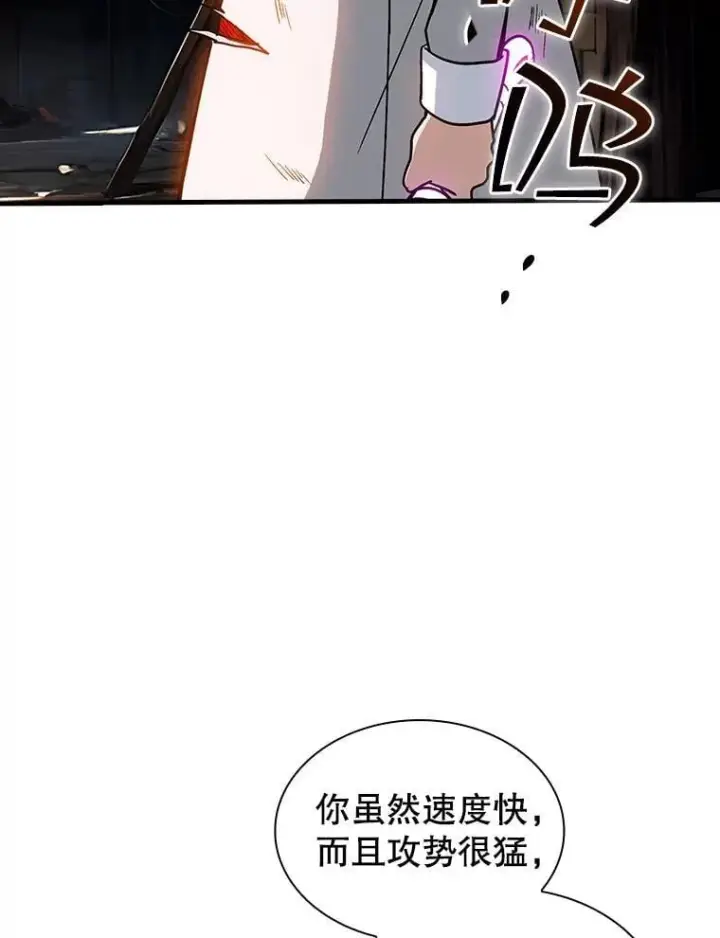 漫画《SSS级隐藏大佬》121.不要依赖视觉第128张图