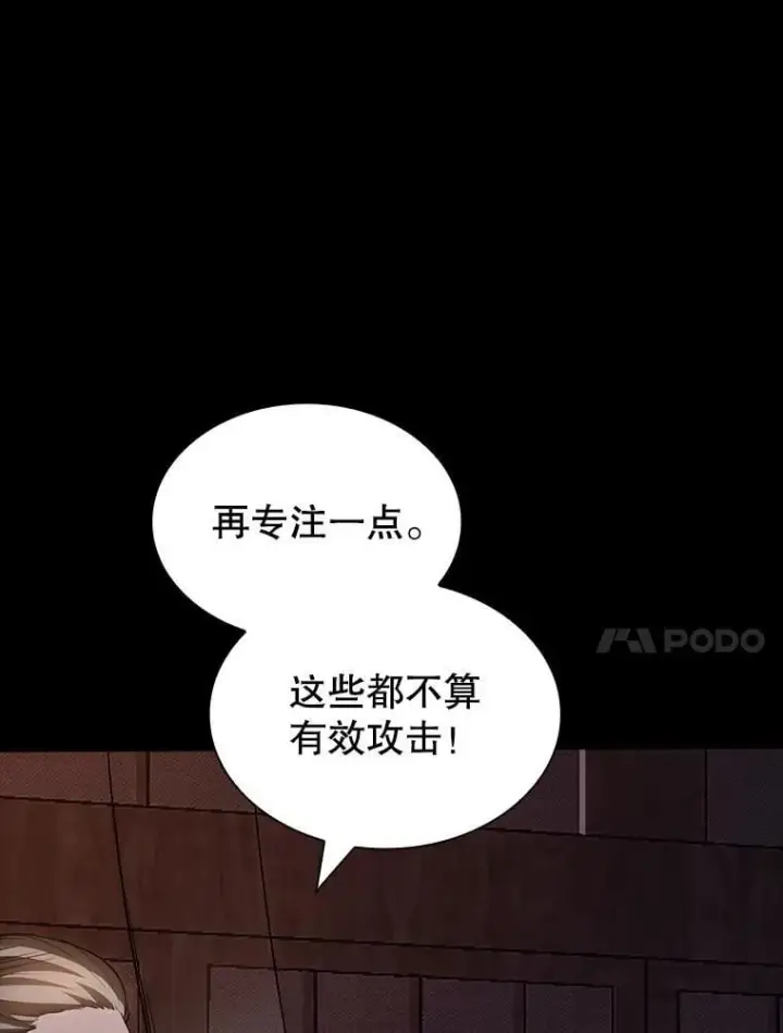 漫画《SSS级隐藏大佬》121.不要依赖视觉第18张图