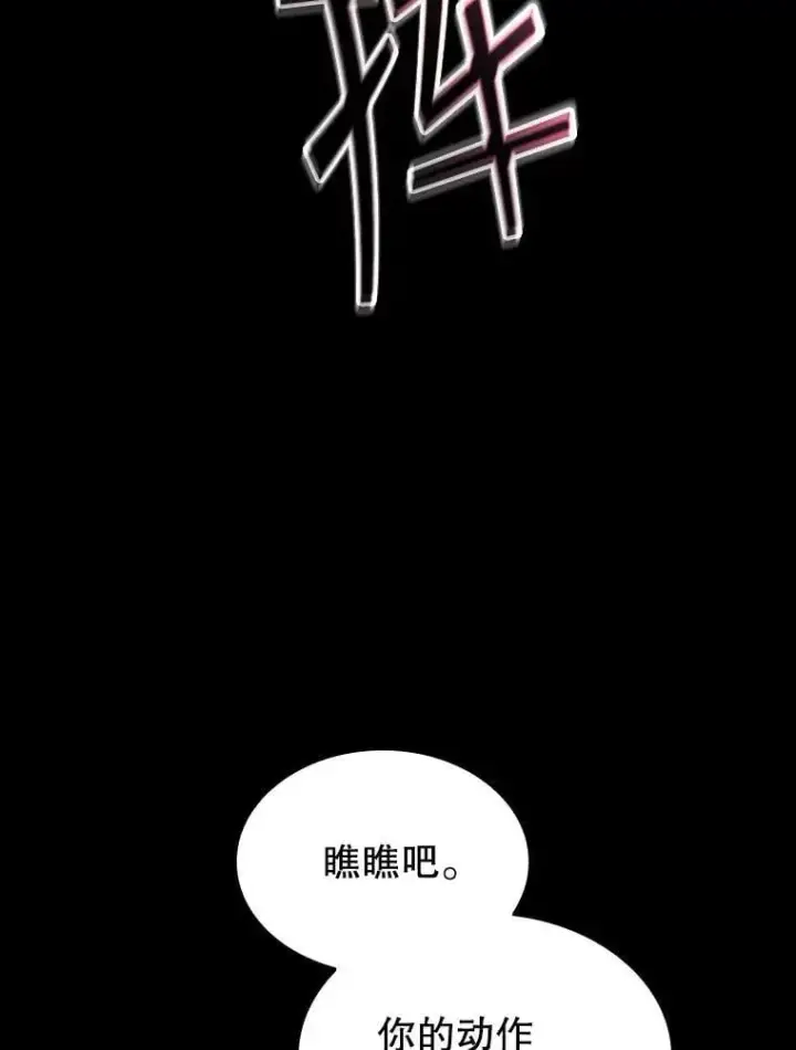 漫画《SSS级隐藏大佬》121.不要依赖视觉第20张图