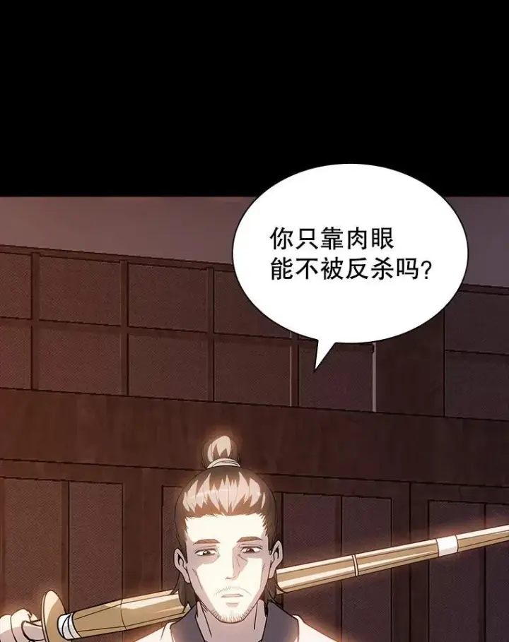 漫画《SSS级隐藏大佬》121.不要依赖视觉第24张图