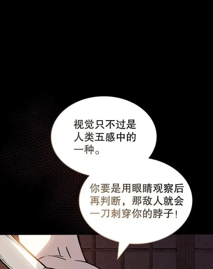 漫画《SSS级隐藏大佬》121.不要依赖视觉第27张图