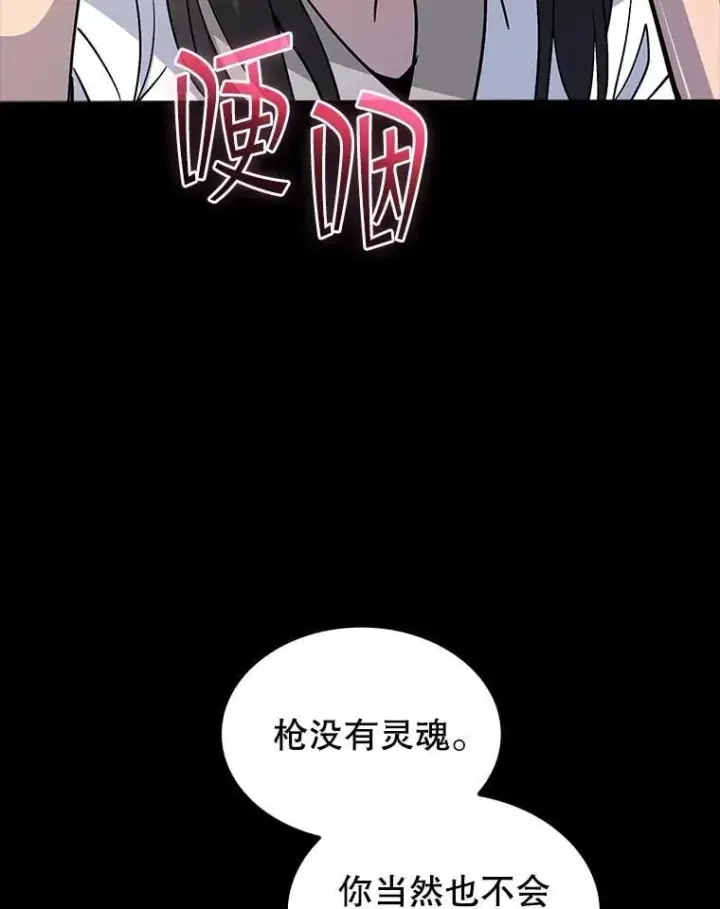 漫画《SSS级隐藏大佬》121.不要依赖视觉第30张图