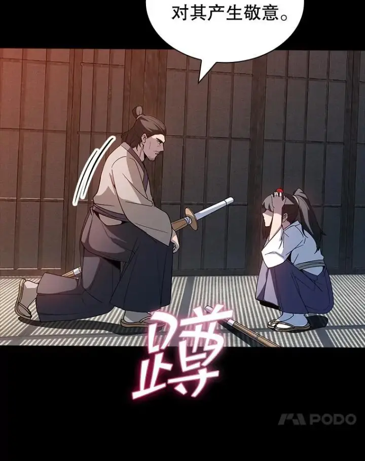 漫画《SSS级隐藏大佬》121.不要依赖视觉第31张图
