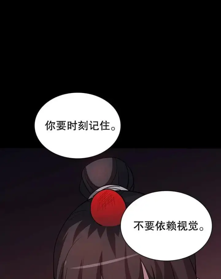 漫画《SSS级隐藏大佬》121.不要依赖视觉第32张图