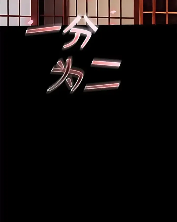 漫画《SSS级隐藏大佬》121.不要依赖视觉第47张图