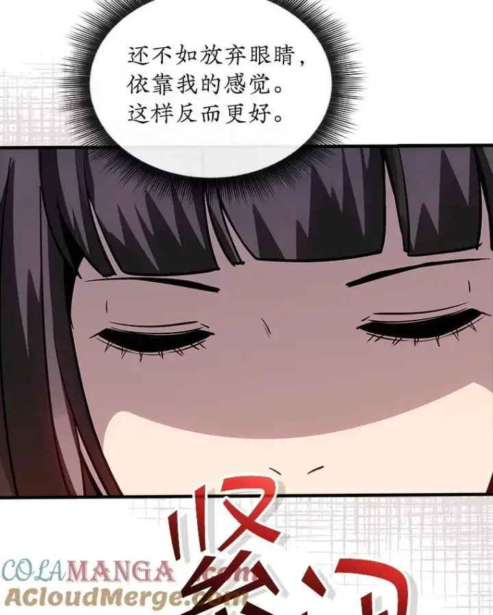 漫画《SSS级隐藏大佬》121.不要依赖视觉第5张图