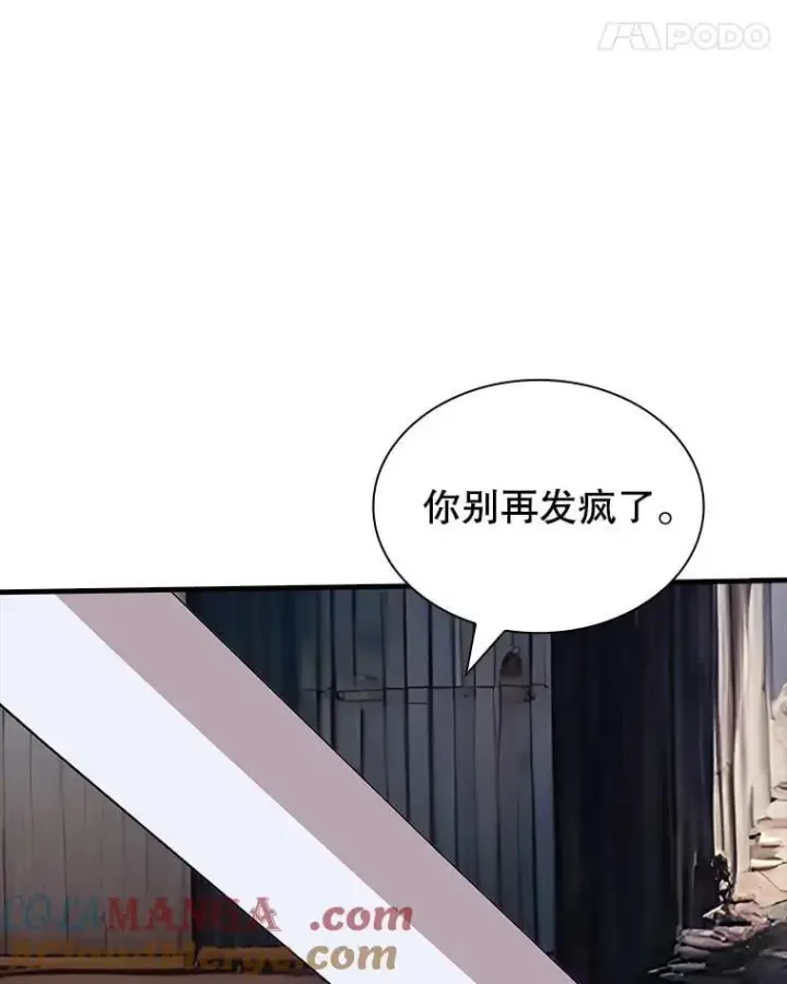 漫画《SSS级隐藏大佬》121.不要依赖视觉第65张图