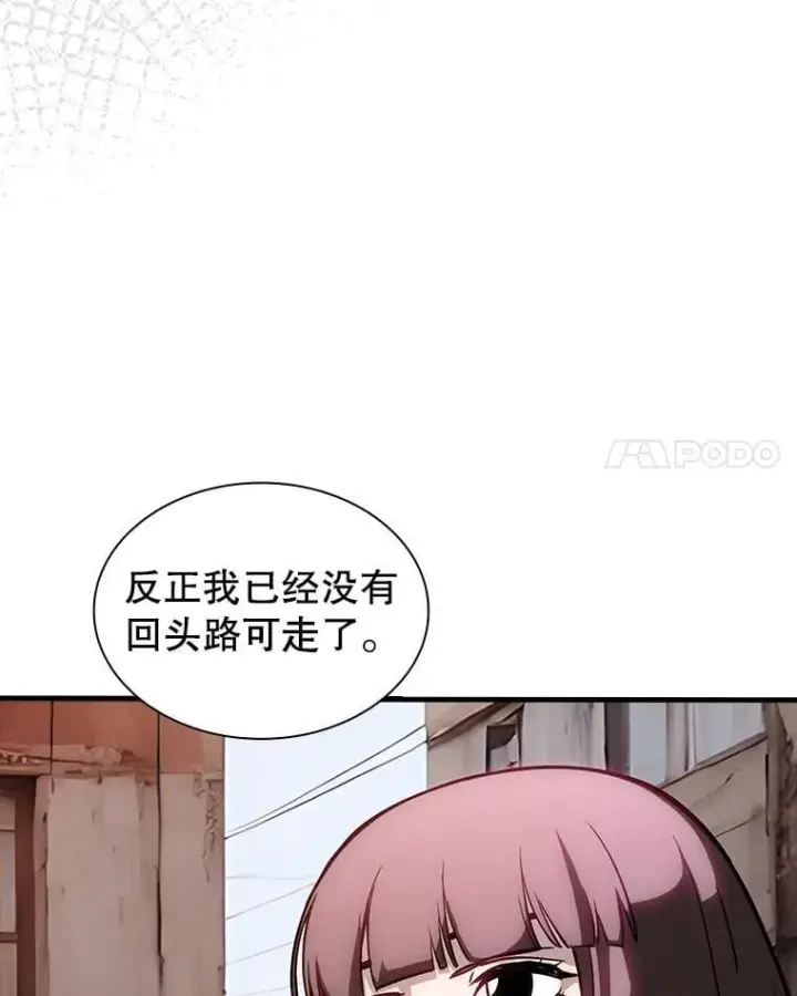 漫画《SSS级隐藏大佬》121.不要依赖视觉第68张图