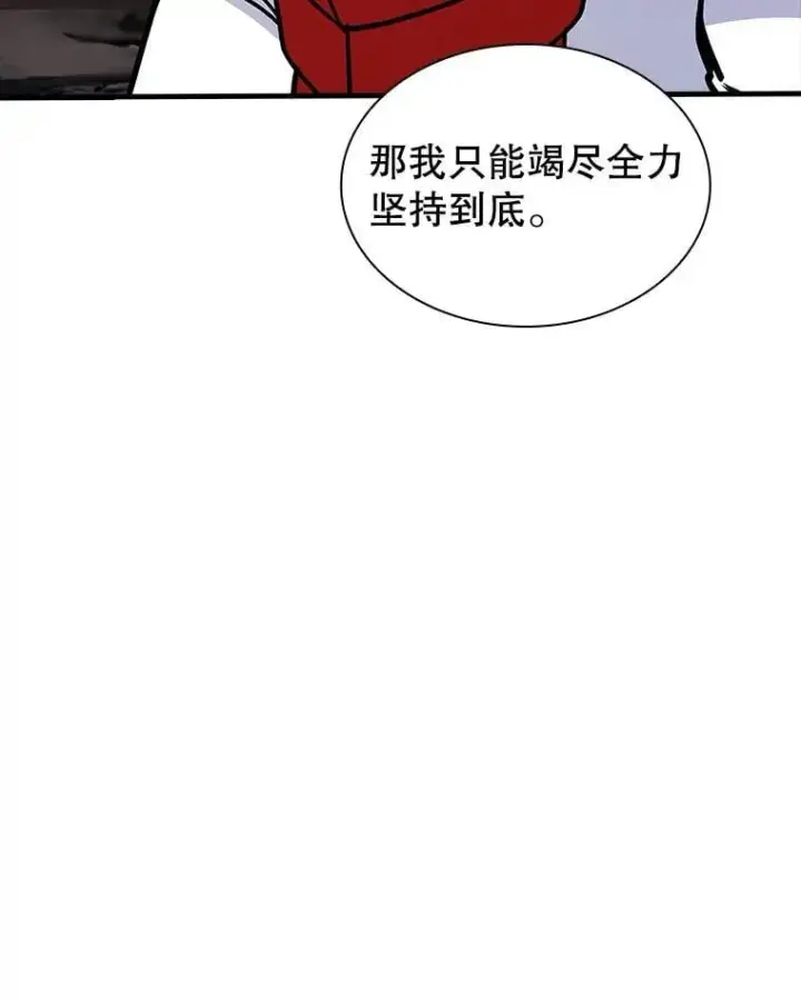 漫画《SSS级隐藏大佬》121.不要依赖视觉第70张图