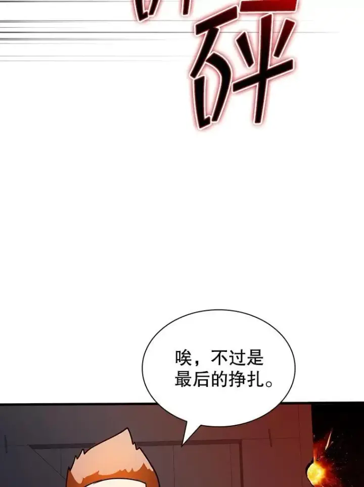 漫画《SSS级隐藏大佬》122.没有回头路第122张图