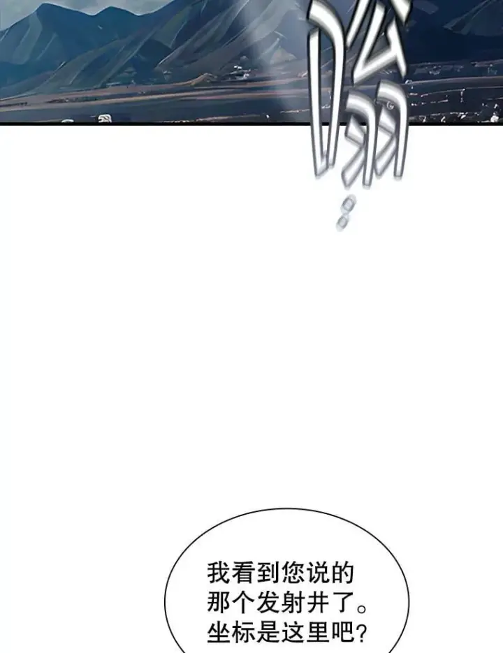 漫画《SSS级隐藏大佬》122.没有回头路第29张图