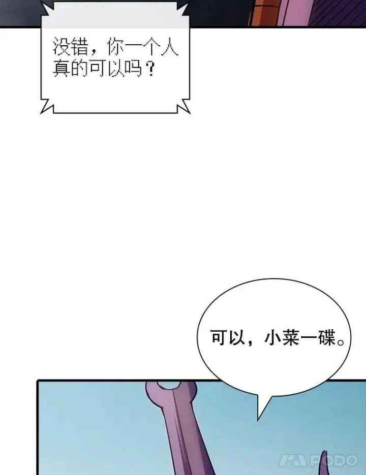 漫画《SSS级隐藏大佬》122.没有回头路第31张图