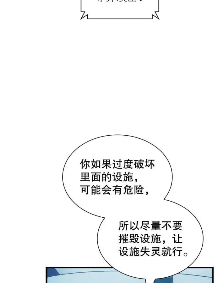 漫画《SSS级隐藏大佬》122.没有回头路第33张图