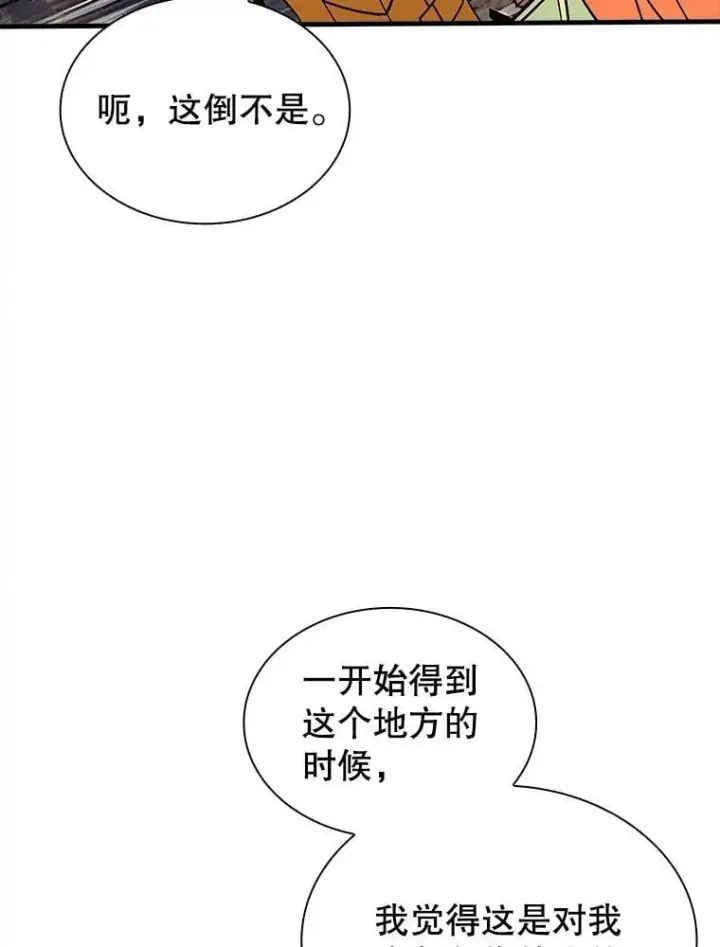 漫画《SSS级隐藏大佬》122.没有回头路第71张图