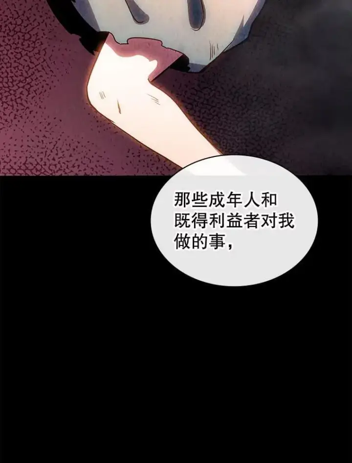 漫画《SSS级隐藏大佬》122.没有回头路第75张图