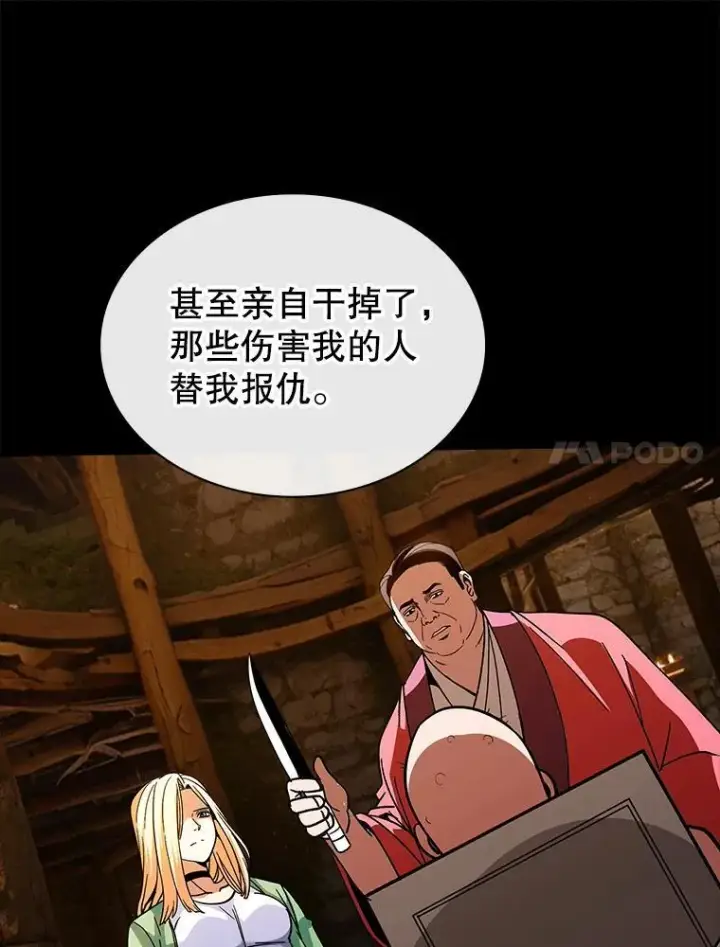 漫画《SSS级隐藏大佬》122.没有回头路第80张图
