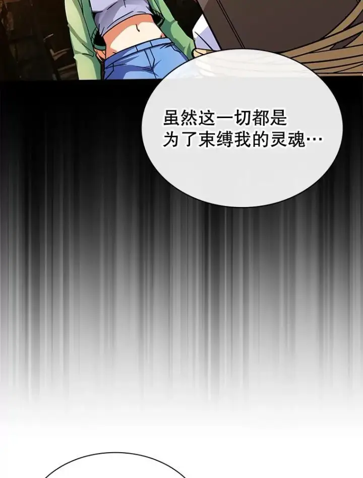漫画《SSS级隐藏大佬》122.没有回头路第81张图