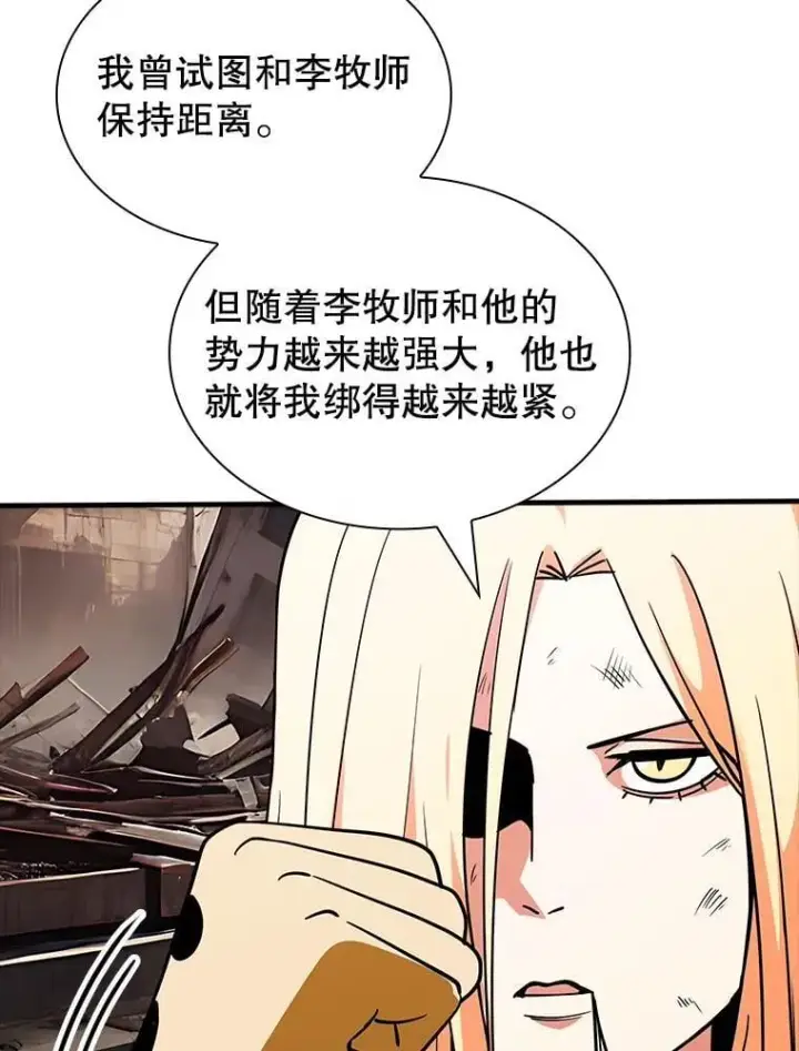 漫画《SSS级隐藏大佬》122.没有回头路第82张图