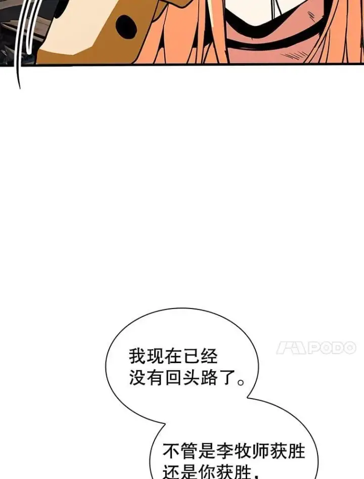 漫画《SSS级隐藏大佬》122.没有回头路第83张图