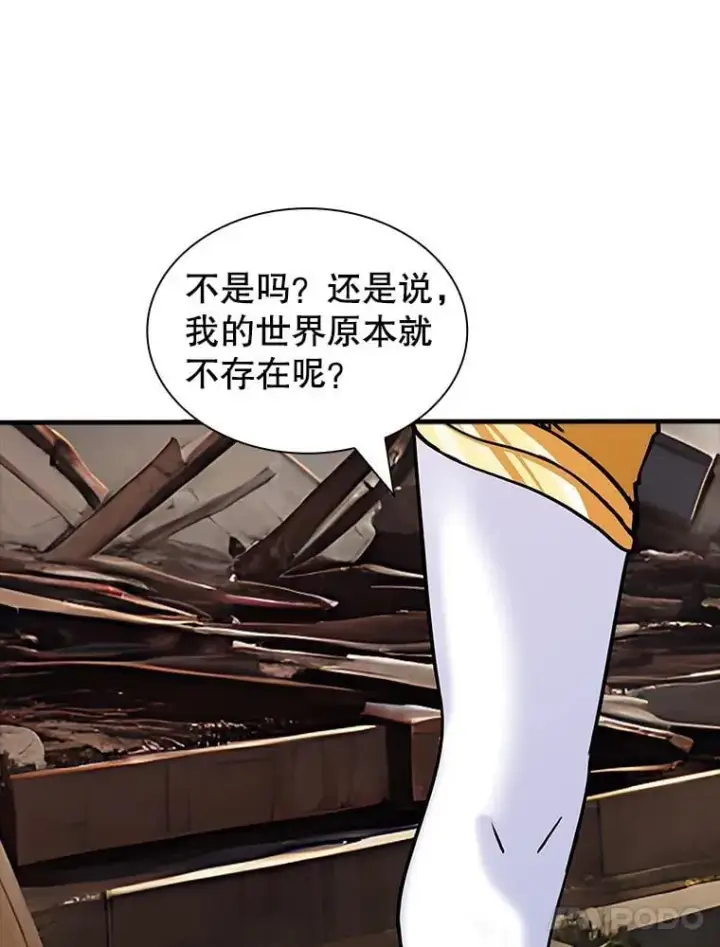 漫画《SSS级隐藏大佬》122.没有回头路第87张图